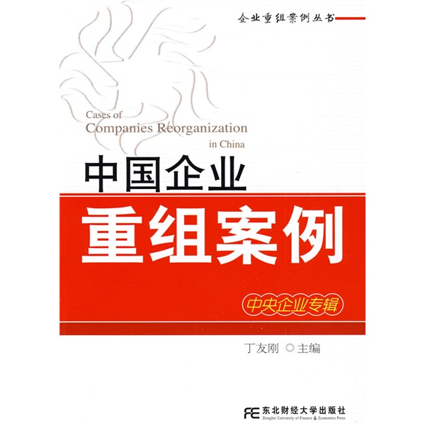 金华市领先企业重组(企业重组新政策)