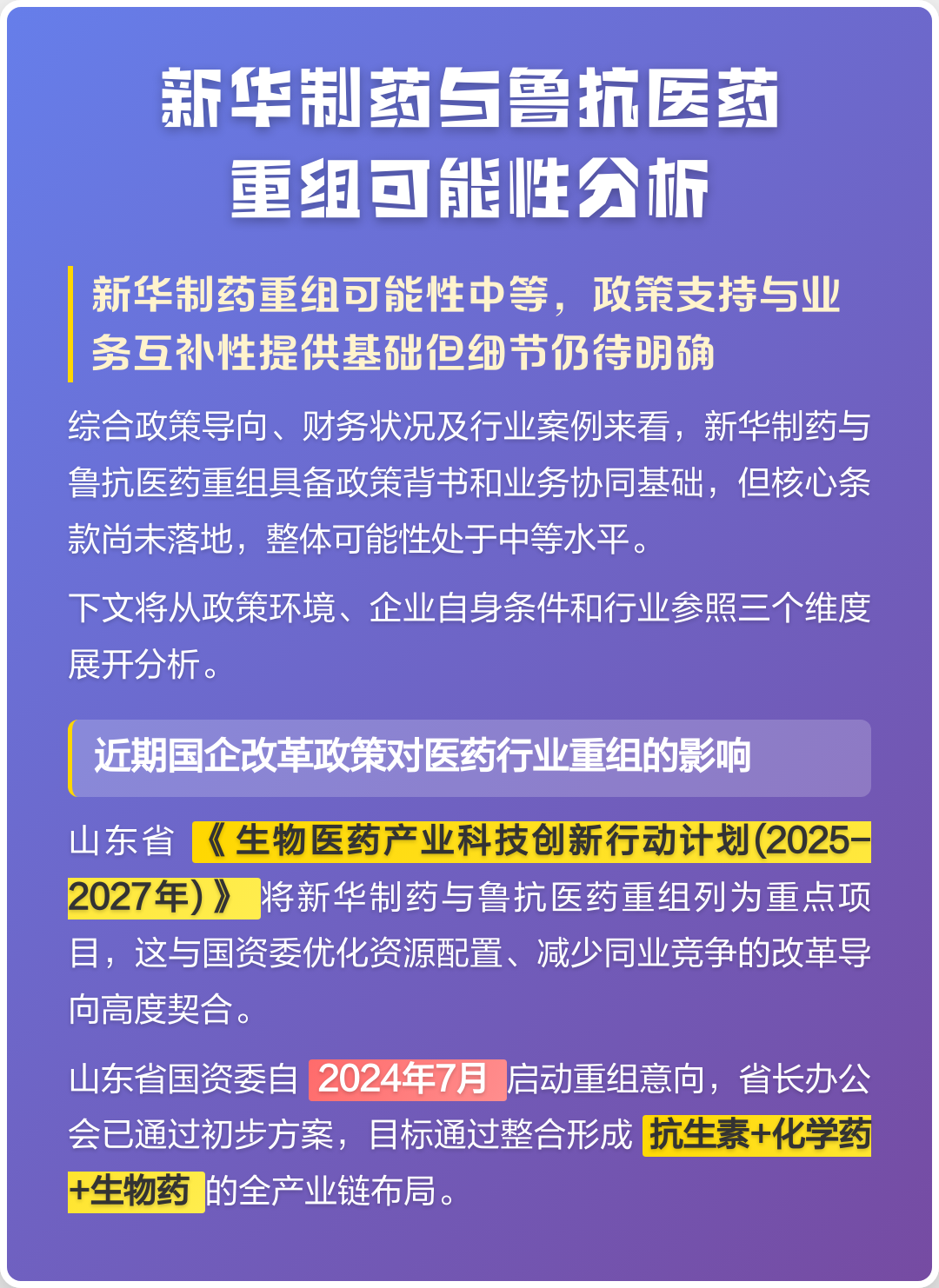金华市高效医药业务重组(医药重组股)
