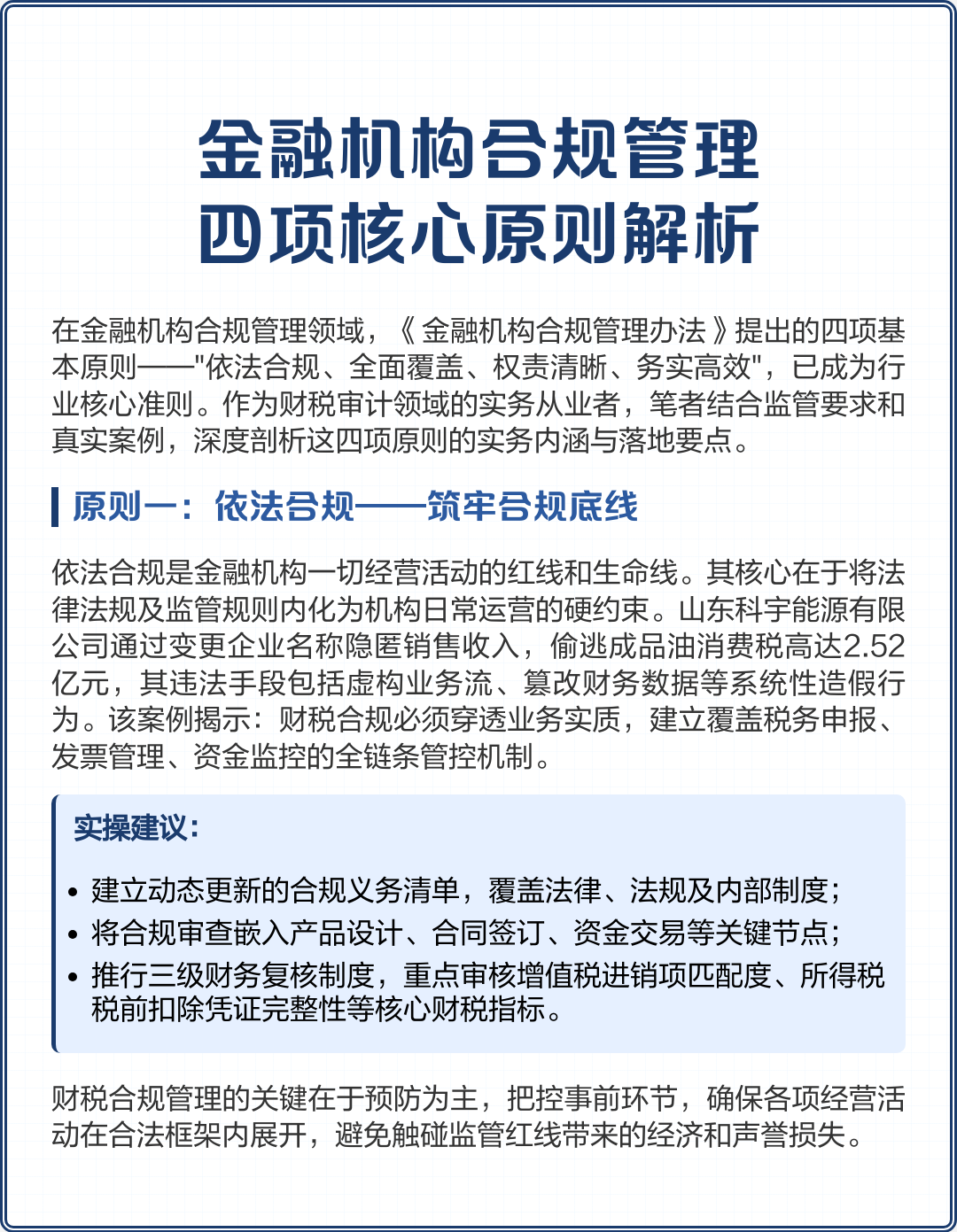 金华市精准合规管理机构(精准合规管理机构包括)