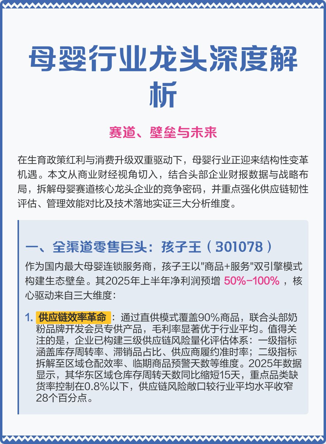 金华市深度母婴行业研究(深度母婴行业研究报告)