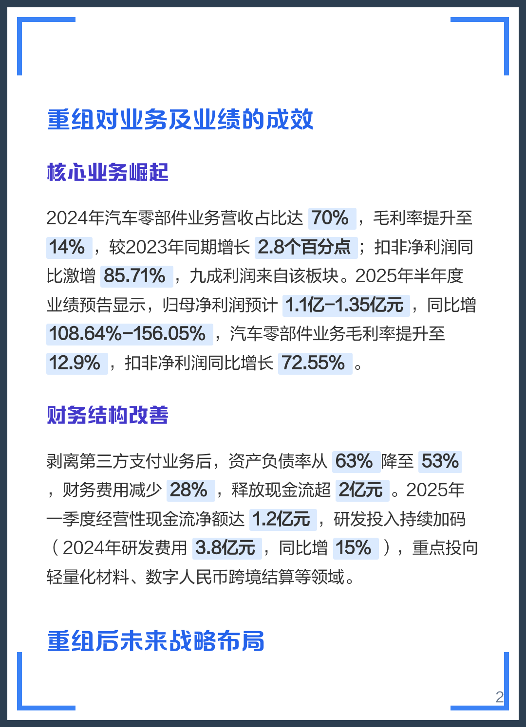 金华市软件企业重组(中国软件资产重组)