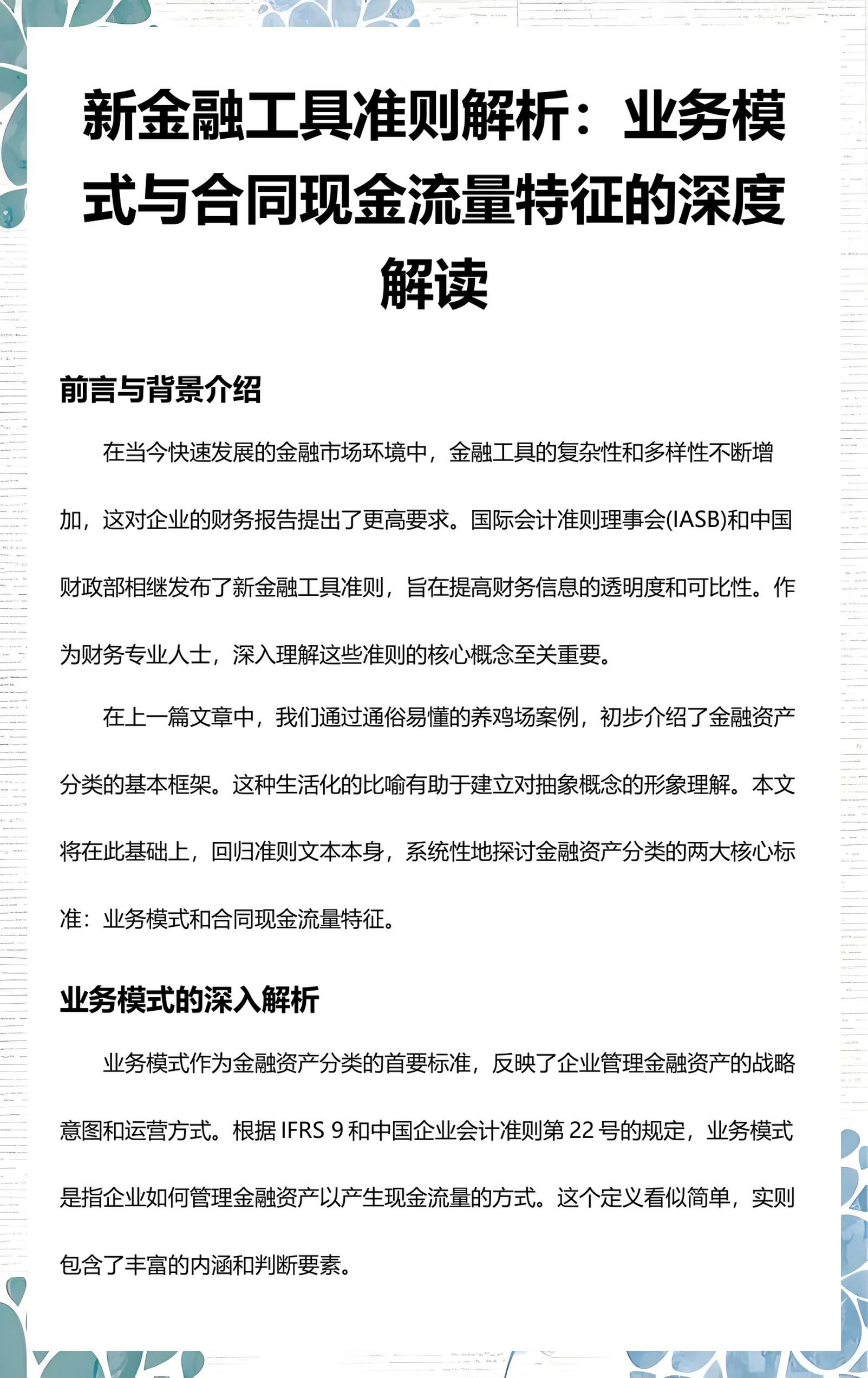 金华市深度金融财务优化(深度金融财务优化研究)
