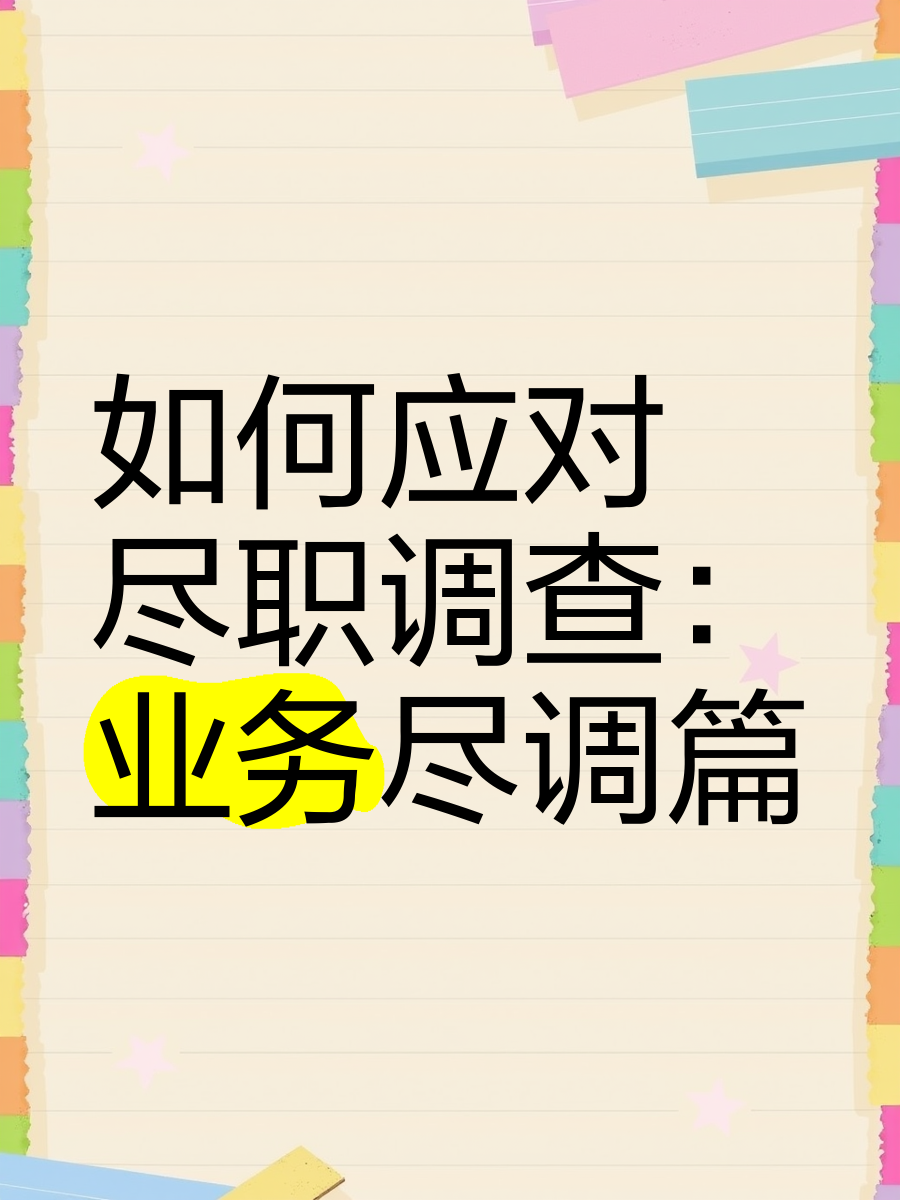 金华市落地型尽职调查机构(尽职调查机构资质要求)