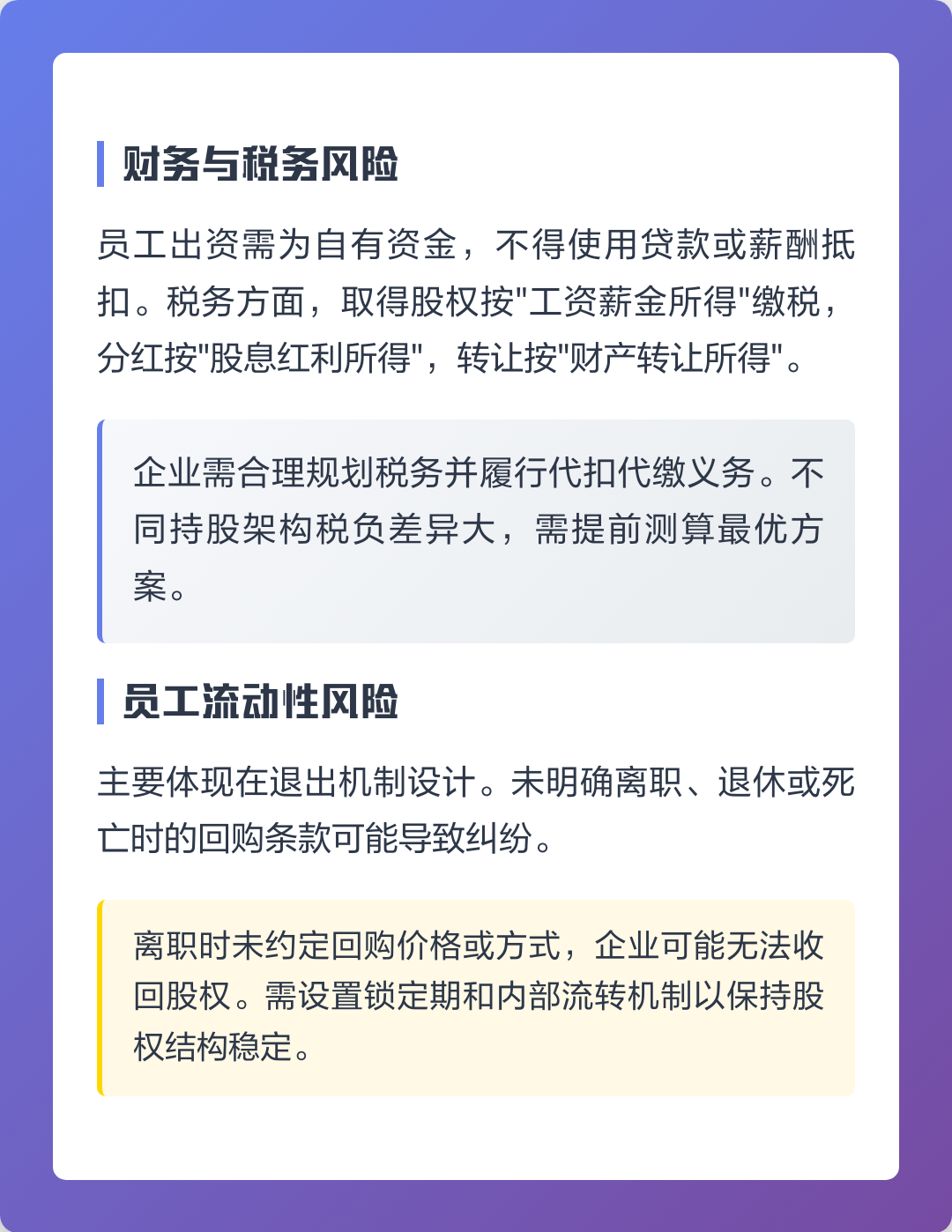 金华市上市规划风险规避(上市后风险管理计划的主要内容)