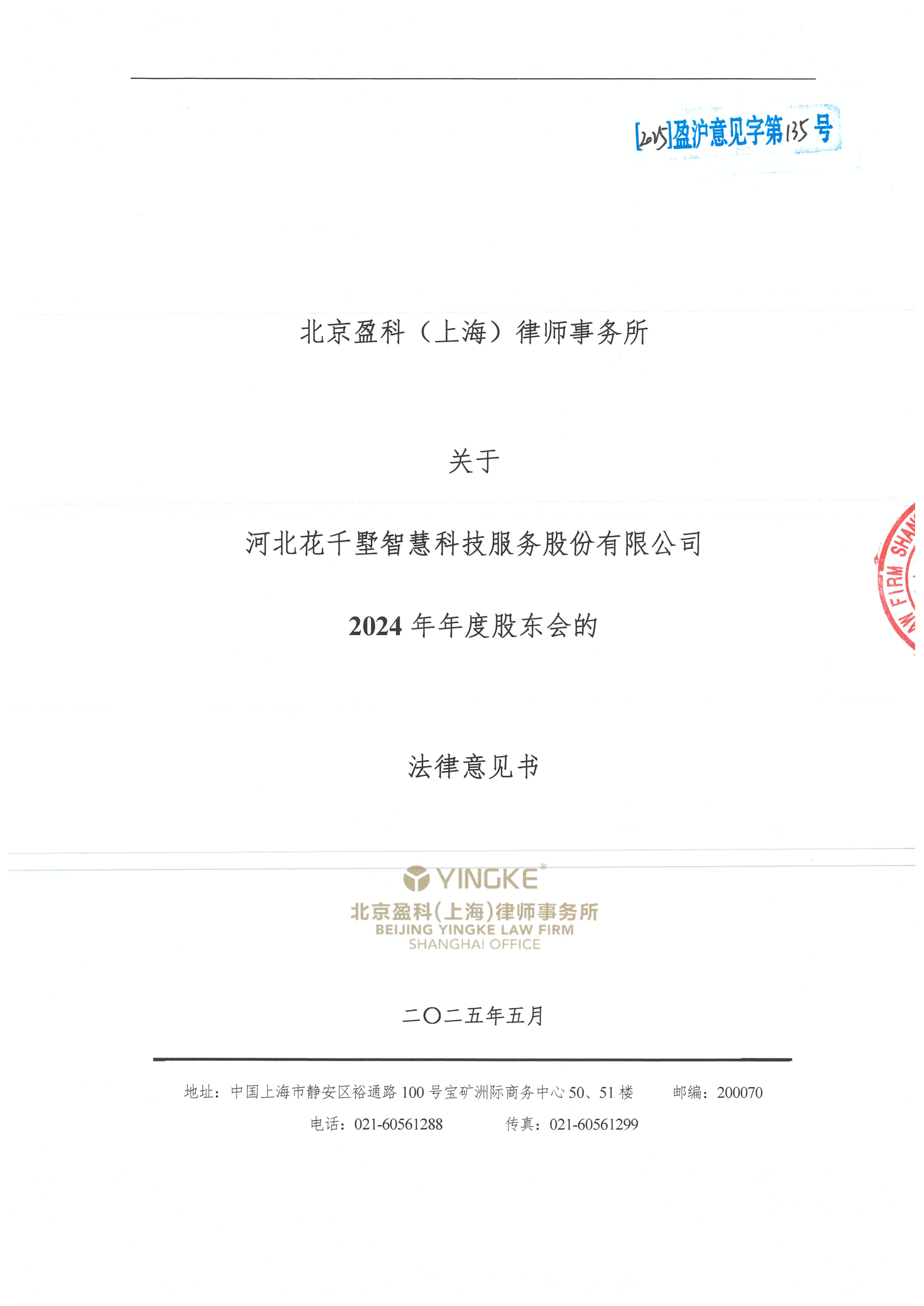 金华市财务顾问条款设计(财务顾问费用及支付方式)