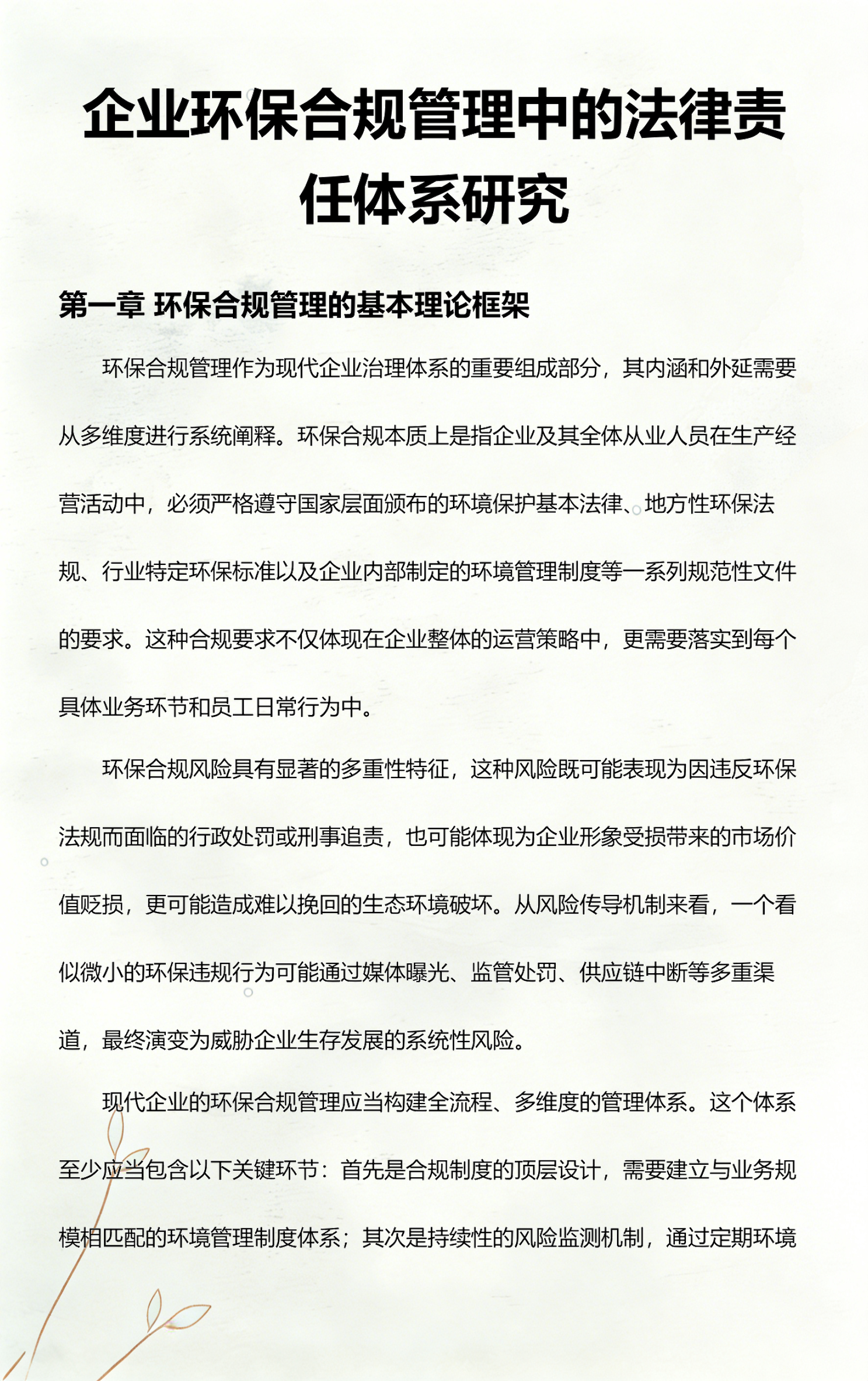 金华市环保合规管理(环保合规管理培训内容)