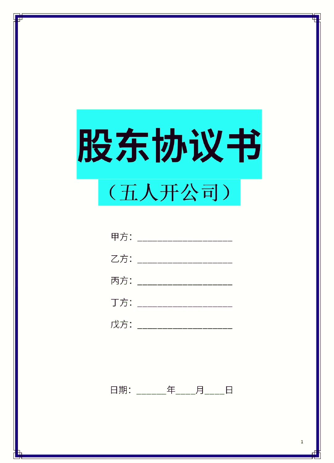 金华市股东矛盾怎么办(股东之间发生矛盾后如何退股)