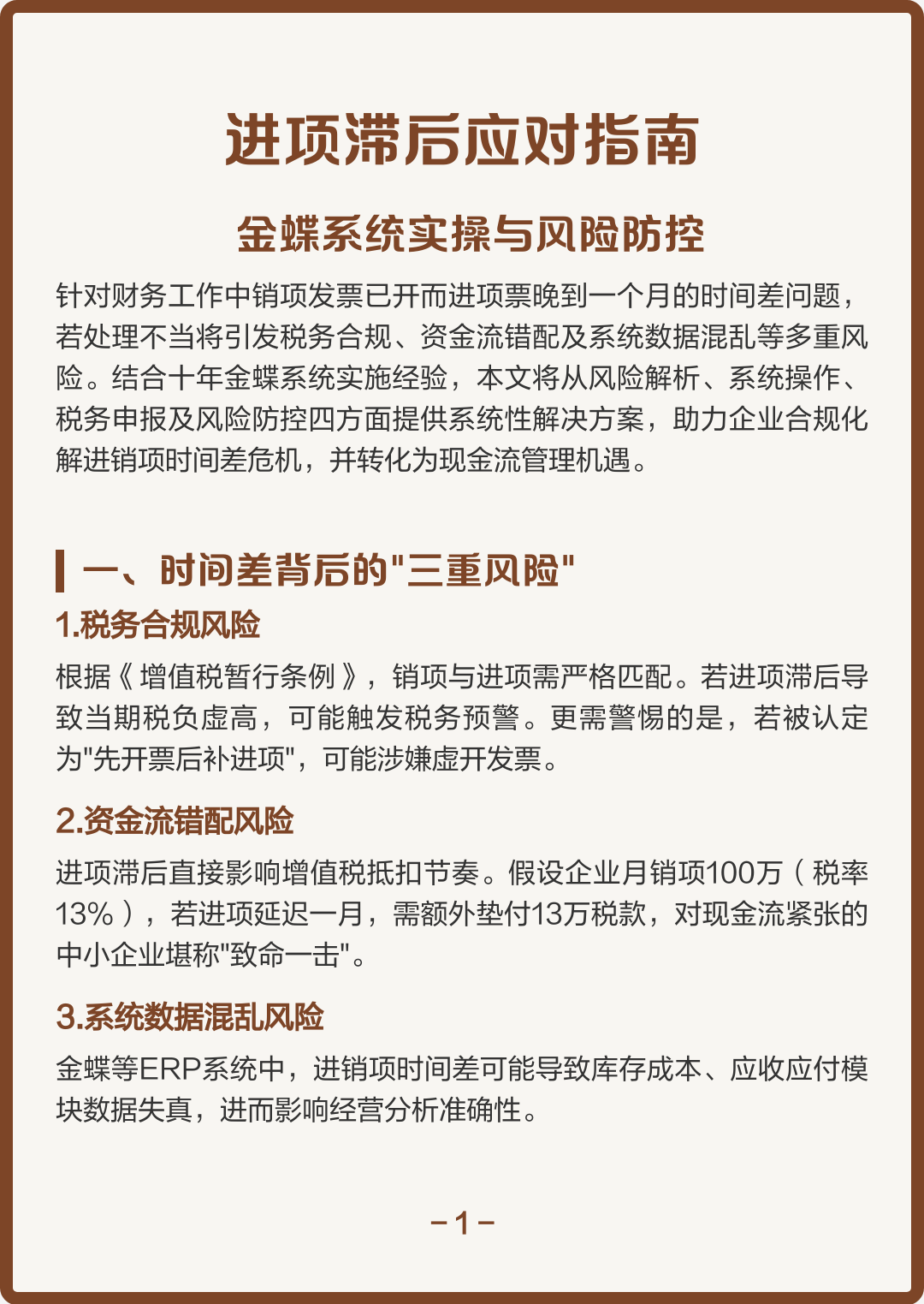 金华市包含合规新能源现金流管理的词条